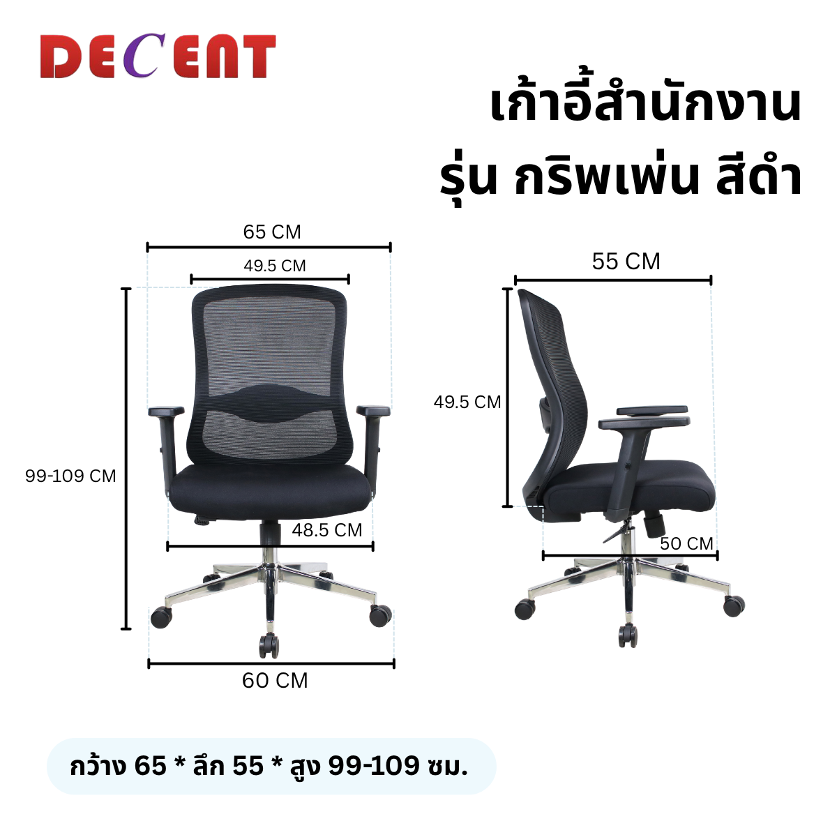 เก้าอี้สำนักงาน DECENT รุ่น กริพเพ่น สีดำ_1